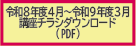 令和8年度 4月～令和9年3月講座のご案内